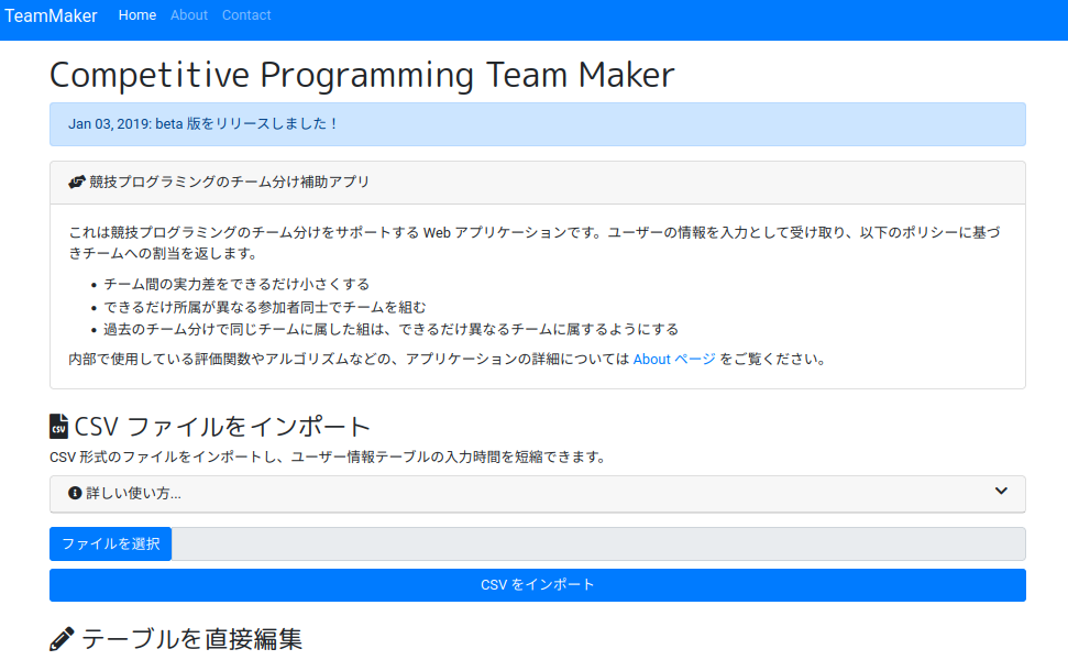 Competitive Programming Team Maker のキャプチャ