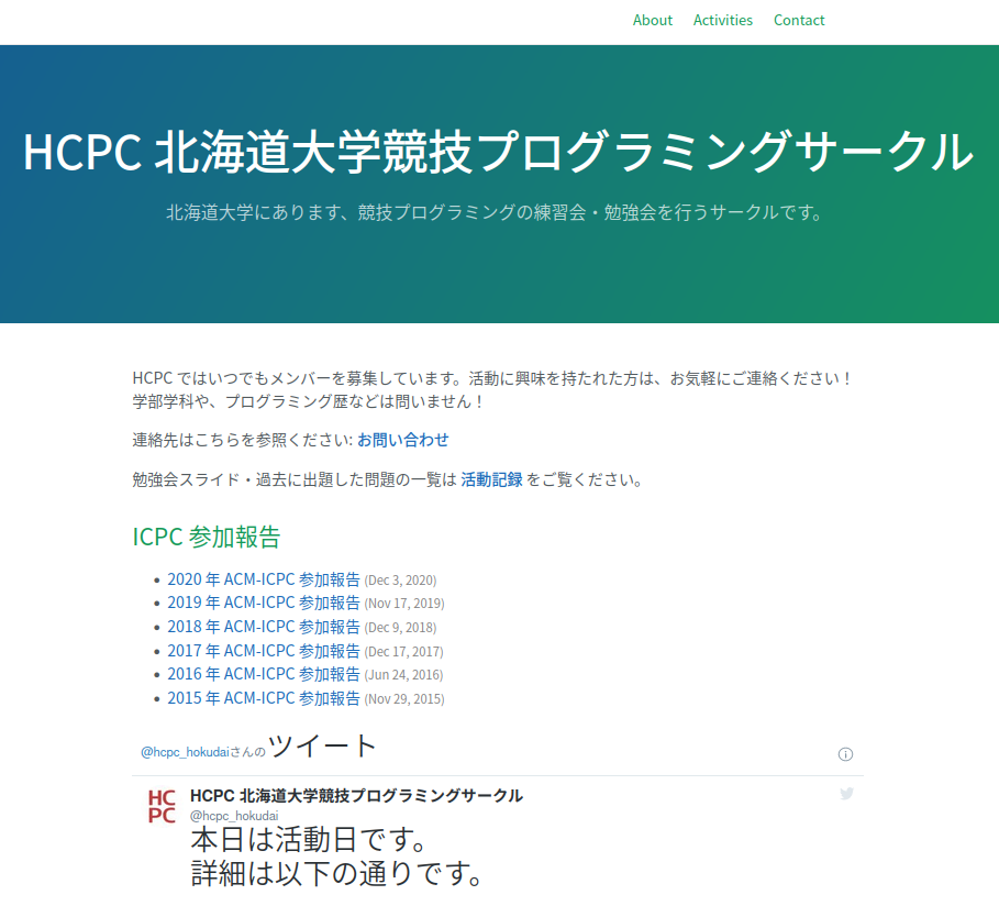 HCPC のホームページのキャプチャ